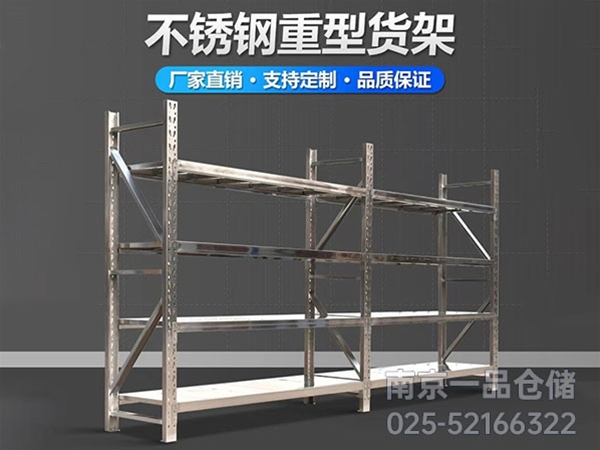 重型不锈钢货架